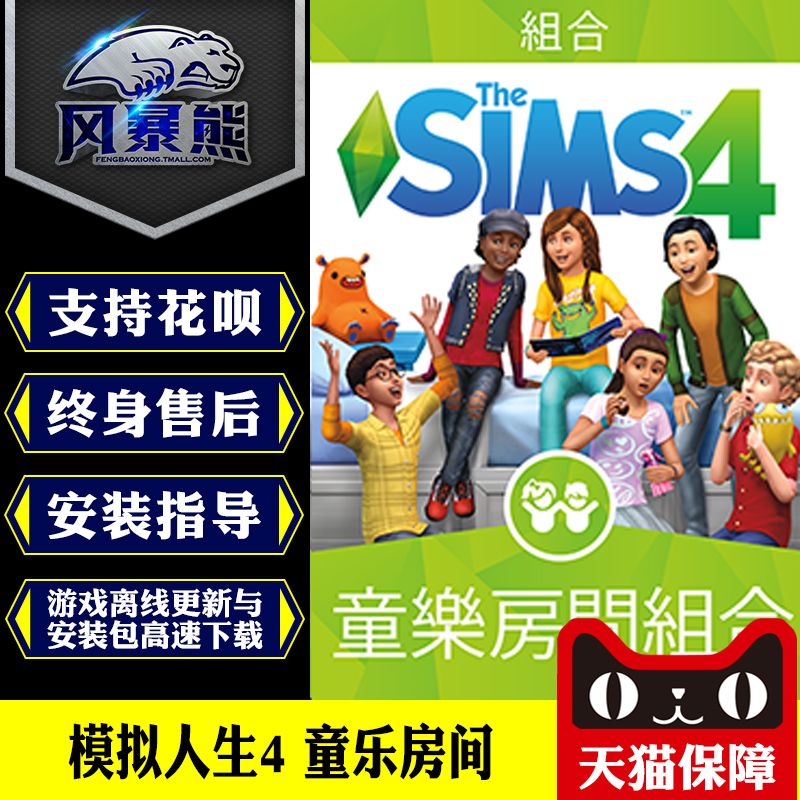 PC正版模拟人生4 童乐房间 Kids Room Origin正版官网代购CDKEY激活码