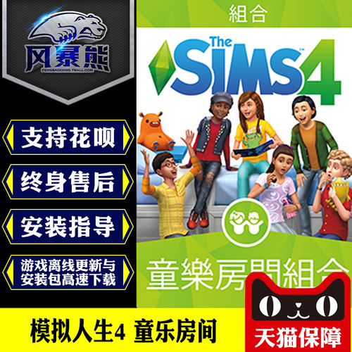 PC正版模拟人生4 童乐房间 Kids Room Origin正版官网代购CDKEY激活码