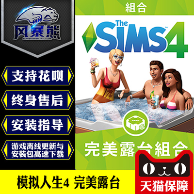 PC模拟人生4 完Mei露台组合包 Sims 4 Perfect Patio Origin代购