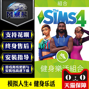 pc模拟人生4健身乐活origin