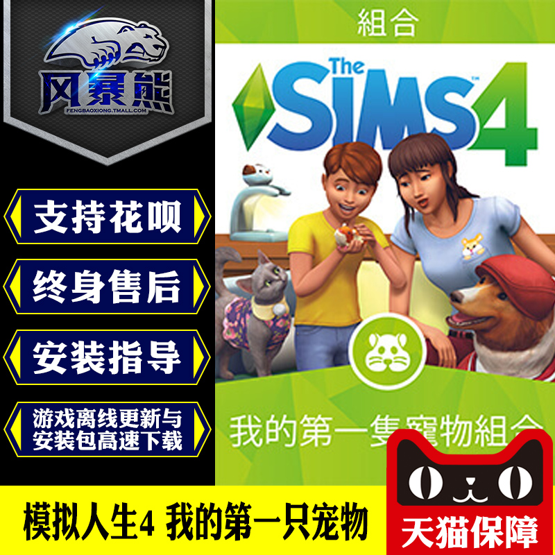 PC正版模拟人生4 我的第一只宠物 My First Pet Origin
