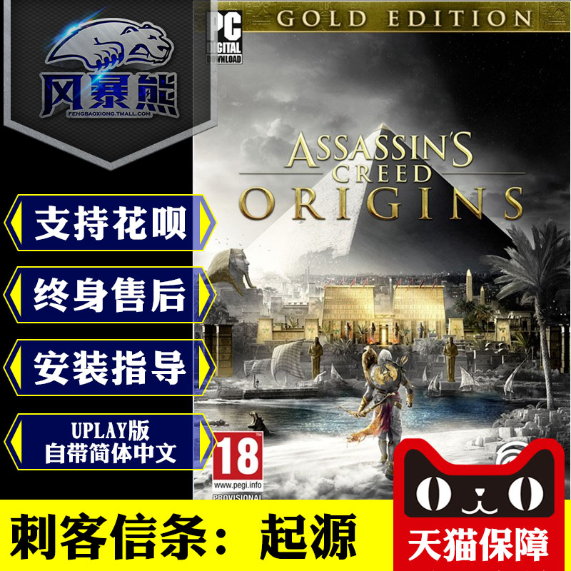 PC正版 育碧Uplay 刺客信条 起源 Origins 标准 黄金版  激活码CDKEY 代购 电玩/配件/游戏/攻略 STEAM 原图主图