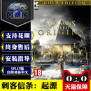 刺客信条 代购 起源 激活码 CDKEY Origins 标准 PC正版 黄金版 育碧Uplay