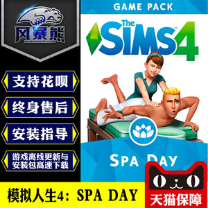 模拟人生4温泉节 SPA Day水疗游戏包 PC正版Origin