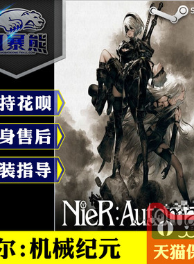 PC正版Steam 尼尔:机械纪元 NieR:Automata 标准版 港版 年度版 国区激活码礼物key