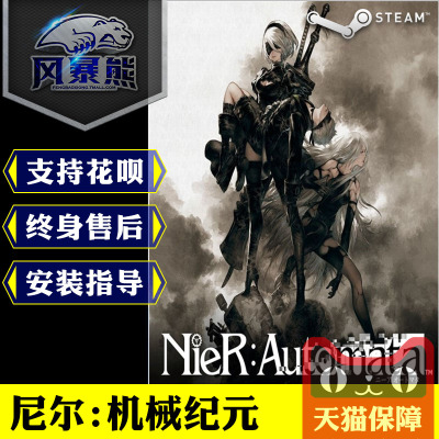 PC正版Steam 尼尔:机械纪元 NieR:Automata 标准版 港版 年度版 国区激活码礼物key