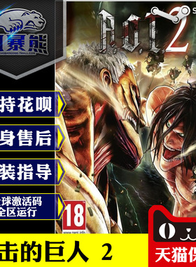PC正版中文 进击的巨人2 Attack On Titan 2 最终之战升级包Steam全球版