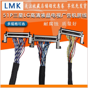 80cm1 电视板广告机板 1.5米 1.2 LG51P通用液晶屏线 三星 双8