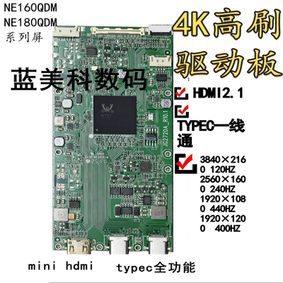 4K120hz驱动板2.5k240hz驱动板HDMI2.1 typec1.4支持满血刷新率