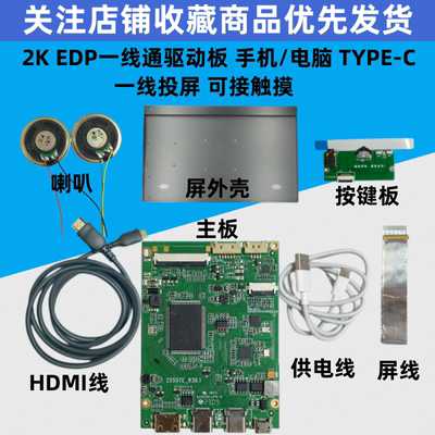 一线通驱动板EDP144hzTYPE-C