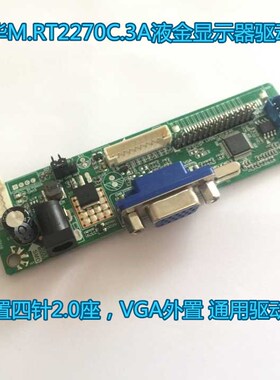 M.RT2270c.3a RTD2270通用驱动板正品保证代替NTA91B 带端子DC头