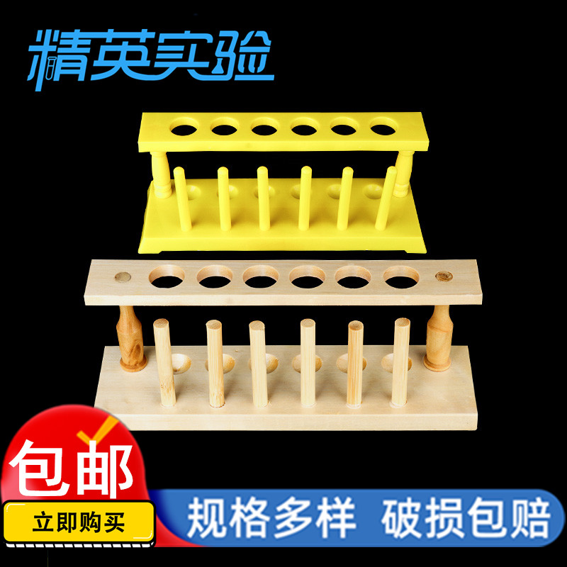 玻璃试管架子木质试管架