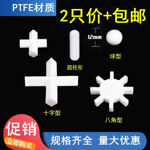 实验磁力搅拌子十字耐350°高温