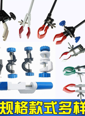 实验室铁架台试管烧瓶夹大号三爪夹四爪夹万用夹十字夹子冷凝管夹