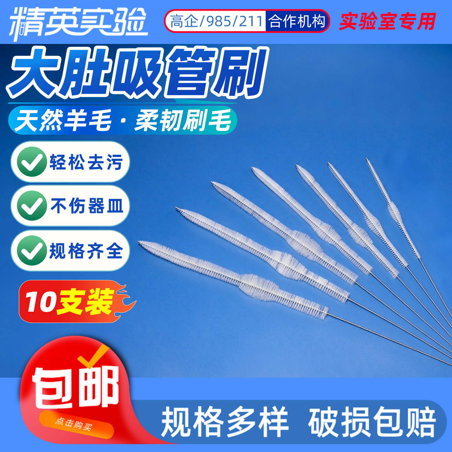 实验室羊毛大肚吸管刷移液管清洗