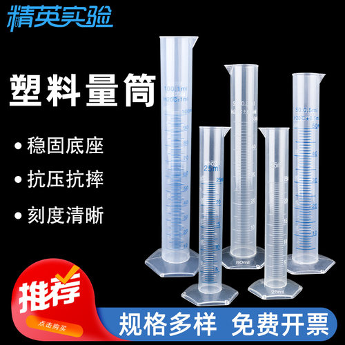精英实验带刻度塑料量筒量杯
