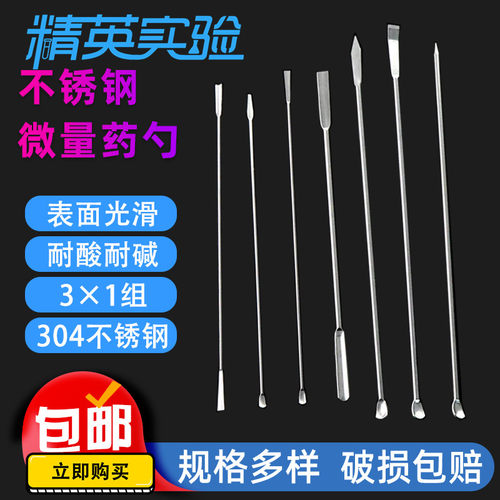 304不锈钢薄款微量药勺出口型U型