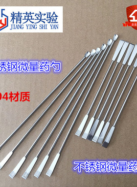 304不锈钢微量药勺 分装勺子 实验室加厚刮刀药匙 3*1组 药铲药刮