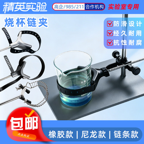 实验室烧杯夹持器可调万用