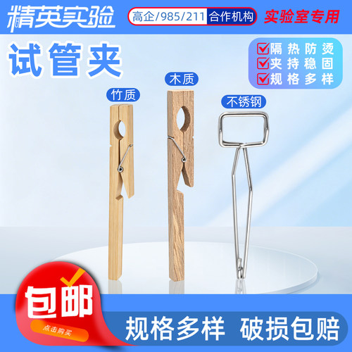 精英实验不锈钢长柄试管夹