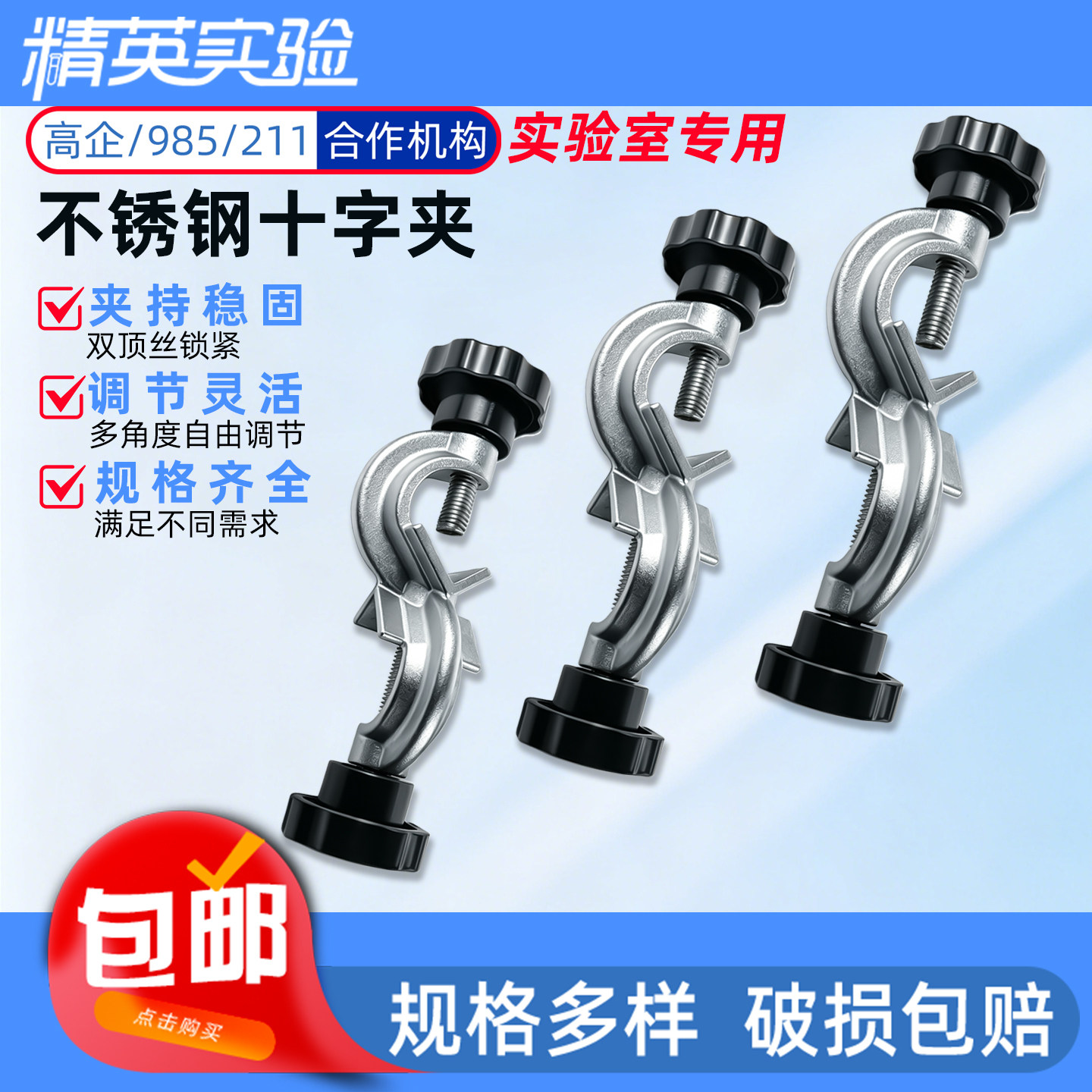 不锈钢十字夹双顶丝可调铁架台用
