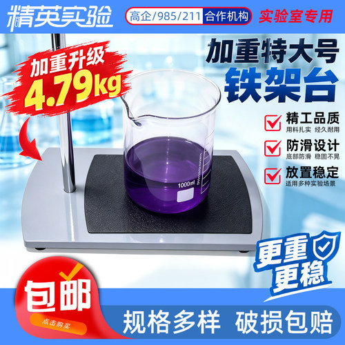 加厚加重铸铁滴定铁架台