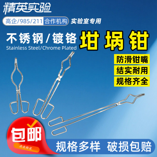 不锈钢坩埚钳耐高温实验室坩埚夹