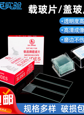 精英实验载玻片盖玻片光/砂面