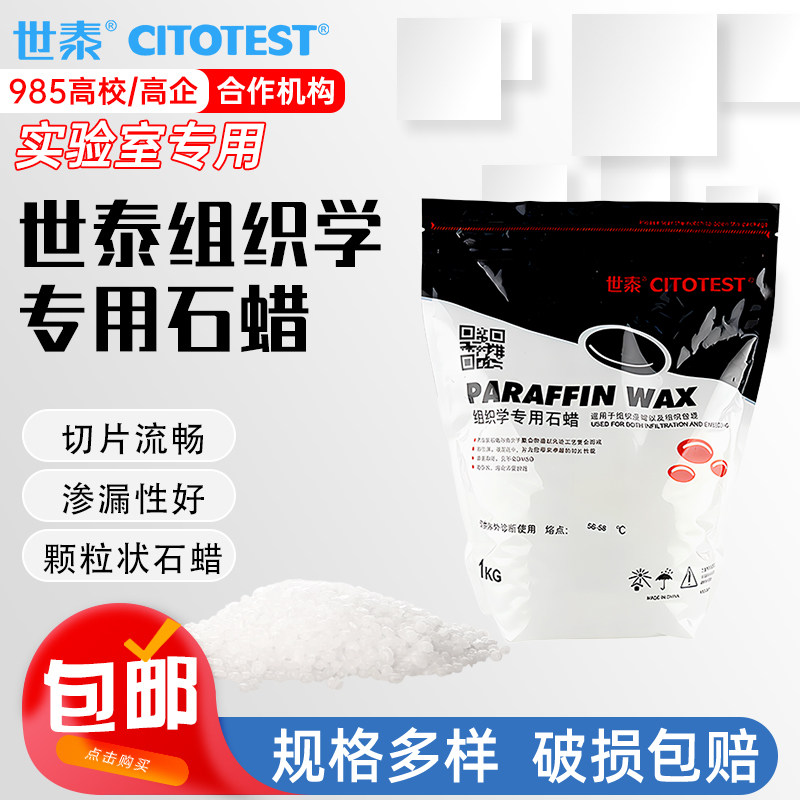 世泰组织学石蜡包埋切片图片