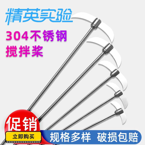 304/316不锈钢搅拌桨电动搅拌器