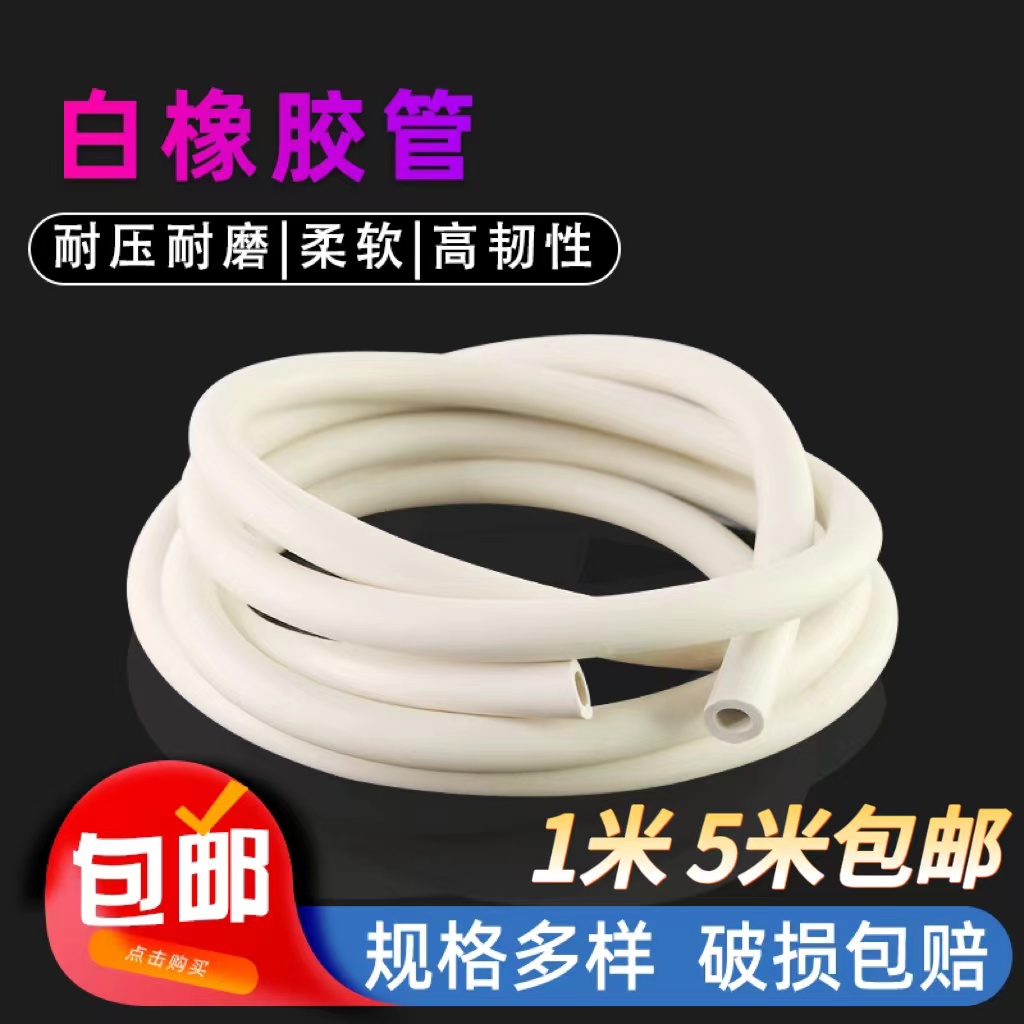 精英实验白橡胶管乳胶管