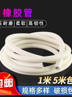 实验室橡胶管乳胶管白橡胶管 橡皮管 壁厚管软化工用管水管