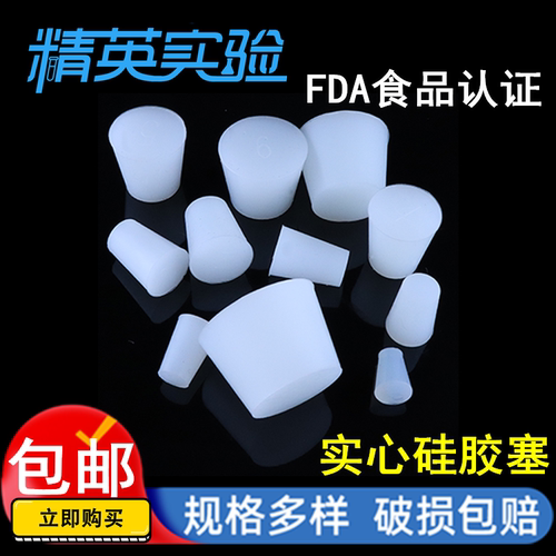 食品级实心硅胶塞瓶塞
