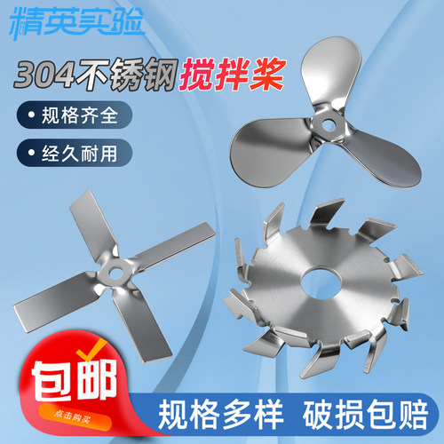 304不锈钢分散盘十字三叶搅拌桨