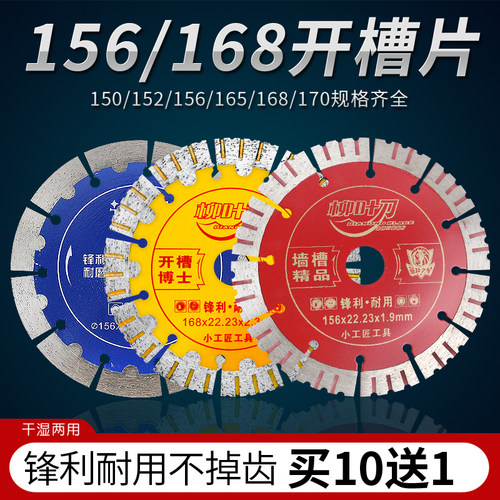 德国进口150/156/168/170混凝土开槽片砖墙壁开槽机刀片加水电工