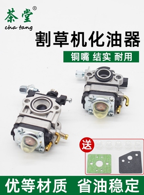 德国进口汽油割草机化油器打草机割灌机二冲40-5四冲139140绿篱机