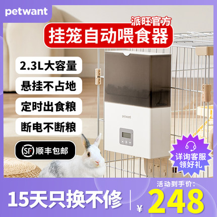 petwant 派旺外挂自动喂食器笼子猫狗狗宠物兔子兔粮悬挂式定时