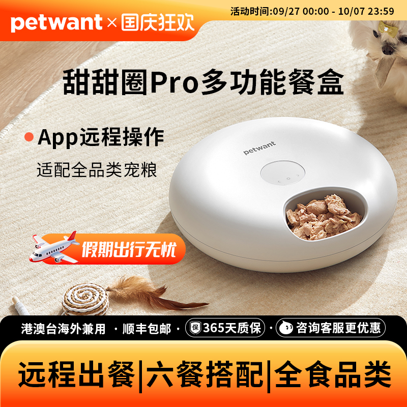 派旺湿粮自动喂食器猫咪定时定量智能宠物湿粮冻干远程控制投喂机