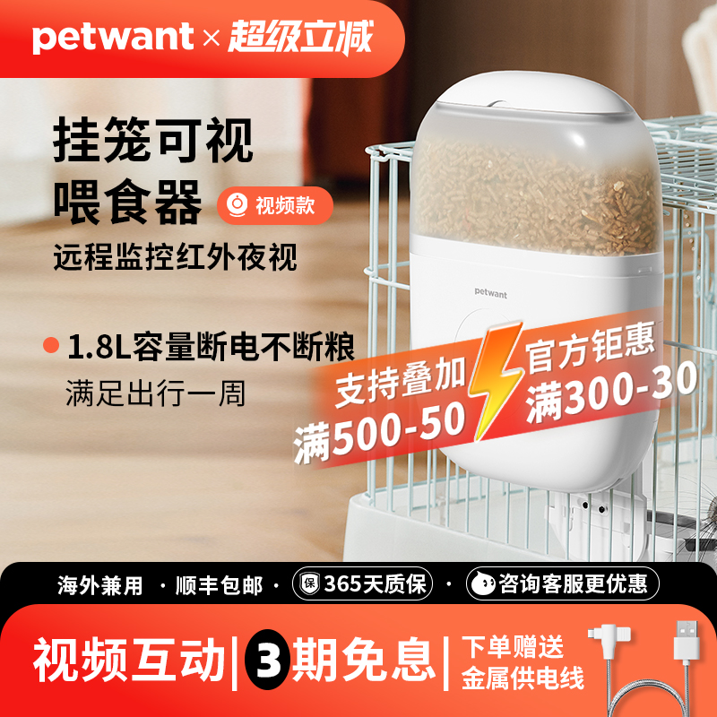 派旺挂笼自动喂食器猫咪狗狗可视