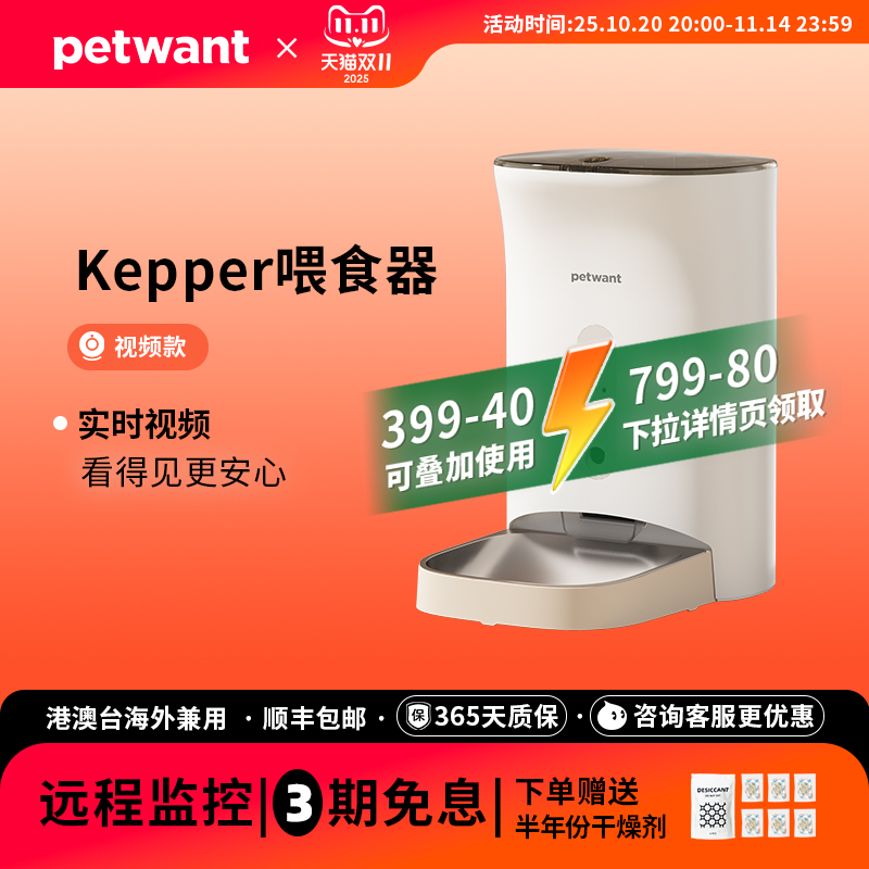 派旺keeper猫咪自动喂食器智能5G监控可视狗粮宠物定时定量自助