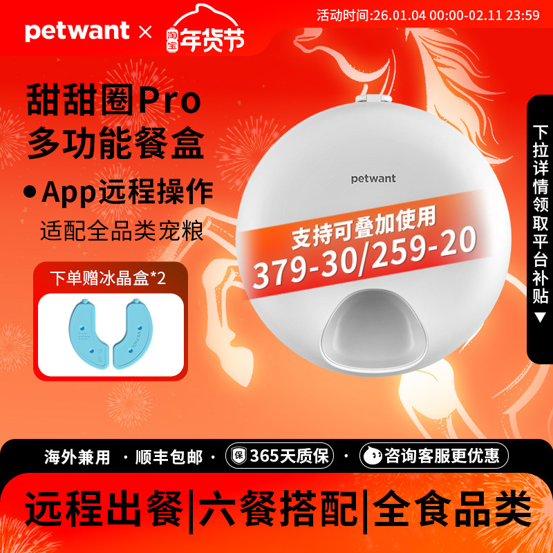 派旺湿粮自动喂食器猫咪定时定量智能宠物湿粮冻干远程控制投喂机