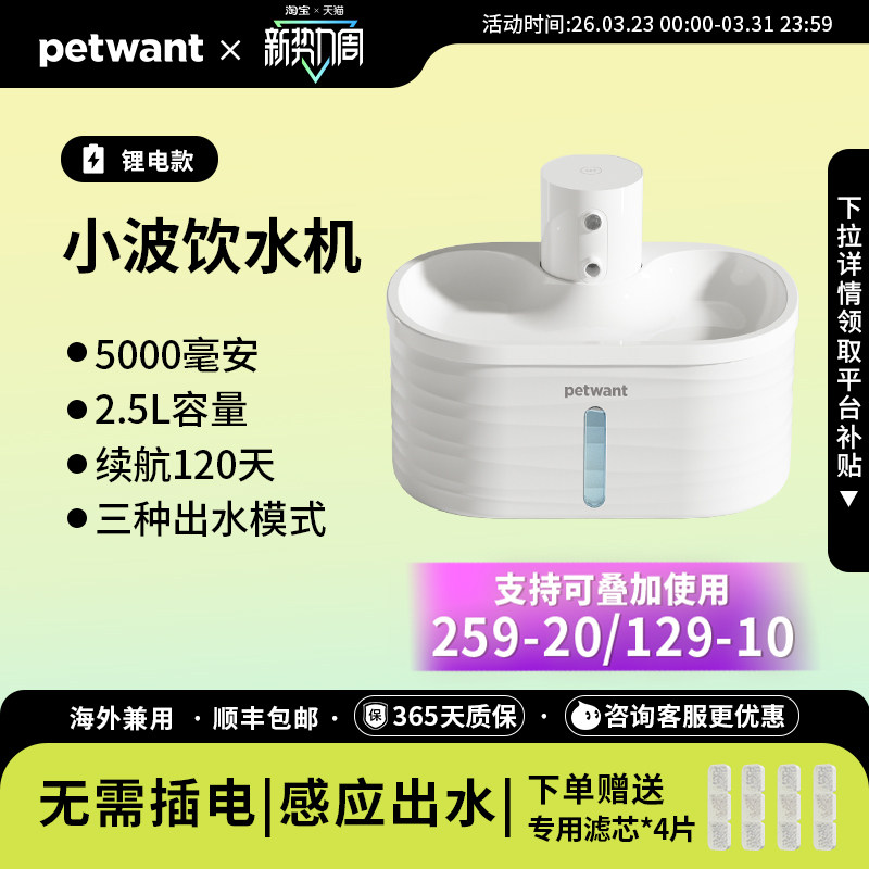 派旺猫咪饮水机自动不插电猫咪狗狗自动饮水器宠物无线智能饮水机