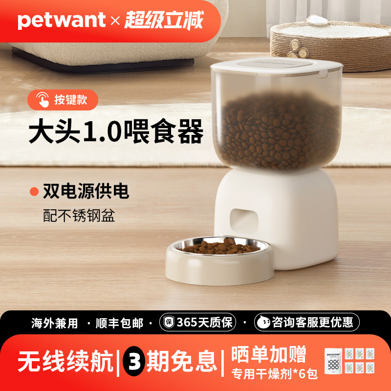petwant派旺猫狗自动喂食器猫咪宠物自动定时定量远程自助投食机