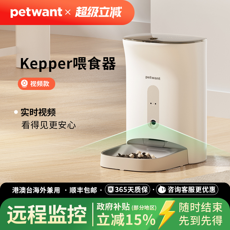 自动喂食器派旺远程监控APP控制