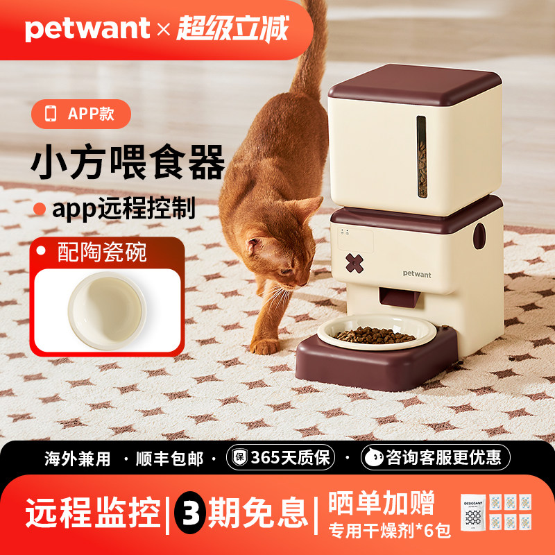 petwant派旺自动喂食器远程智能猫咪宠物远程定时定量宠物投食机