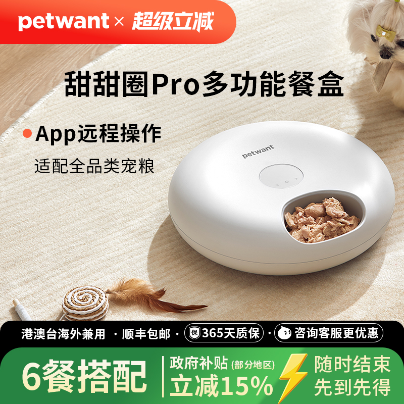 派旺湿粮自动喂食器猫咪定时定量智能宠物湿粮冻干远程控制投喂机