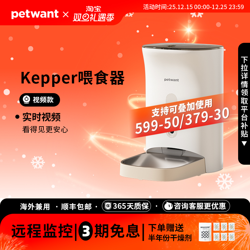 自动喂食器派旺远程监控APP控制