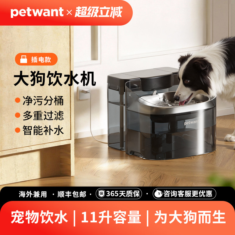 petwant派旺宠物大狗饮水机