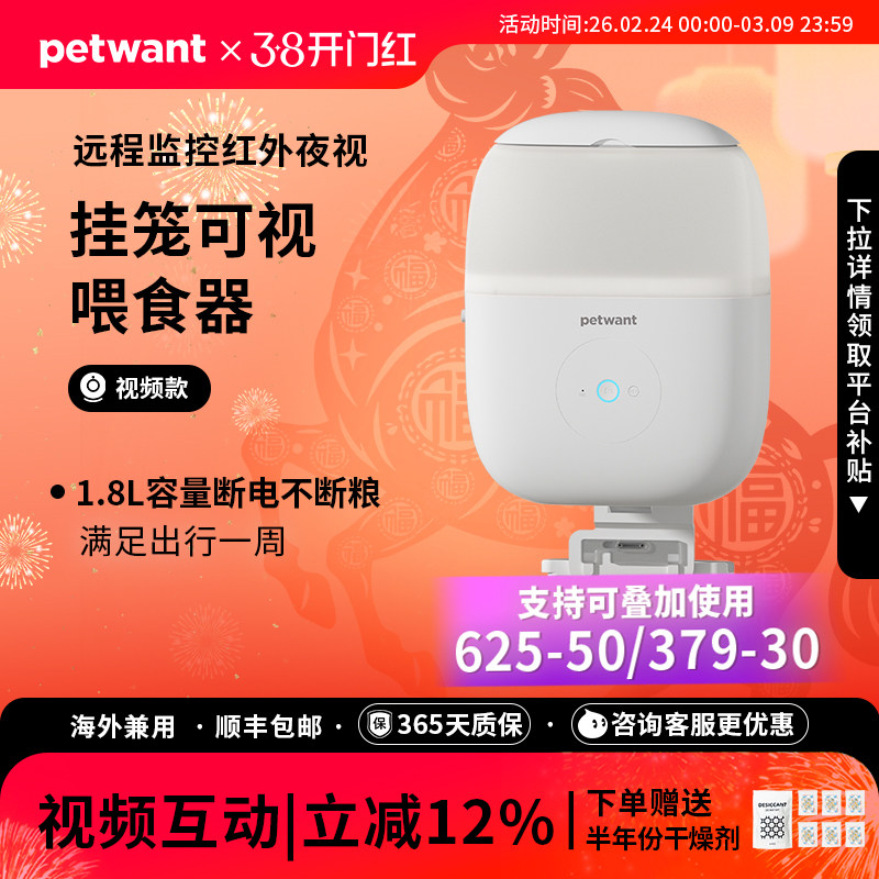 petwant派旺挂式笼子智能自动喂食器兔子远程监控摄像头猫咪狗狗