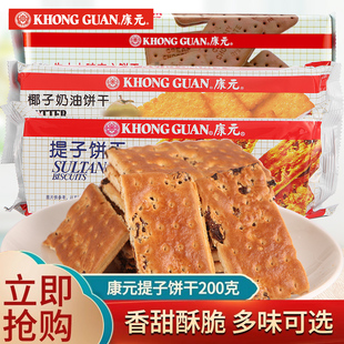 康元 提子饼干椰子奶油朱古力味夹心饼干充饥干粮零食食品200g